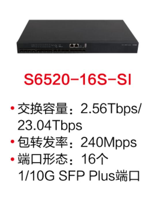 H3C S6520-16S-SI交换机(支持16个1G/10G BASE-X SFP Plus端口,(AC/DC))
