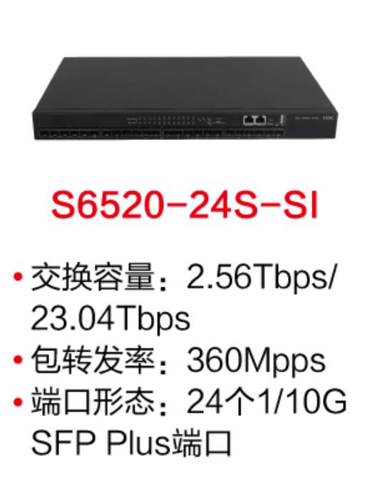 四川H3C S6520-24S-SI交换机(L3以太网交换机主机,支持24个1G/10G BASE-X SFP Plus端口,(AC/DC))