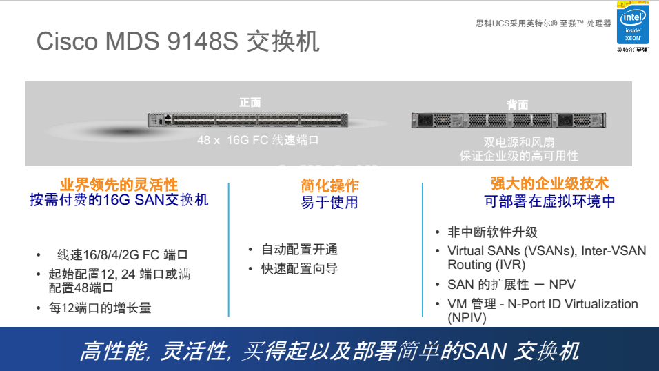 思科光纤交换机 MDS 9184S和博科6505，6510比较！明显优势！！